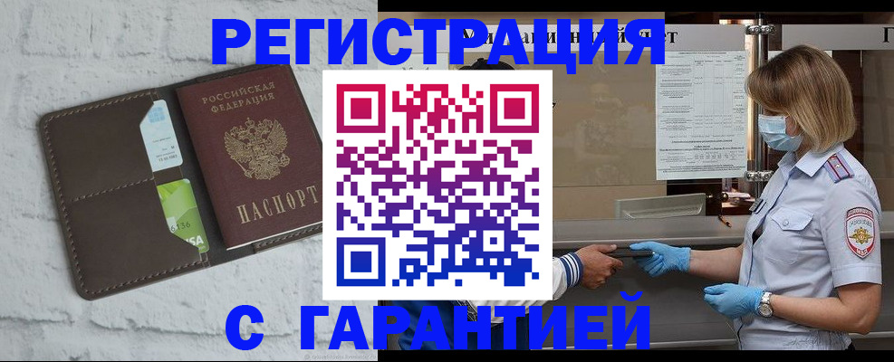 временная регистрация гарантия в Жирновске